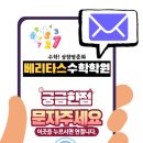 베리타스보습학원