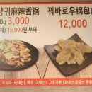 등초마라탕 성빈센트점 이미지