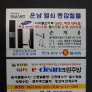 운남종합철물