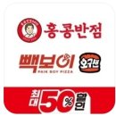 새마을식당역전우동포항해병1사단점 | 더본코리아 홍콩반점 역전우동 롤링파스타 한신포차 인생설렁탕 최대50프로 할인