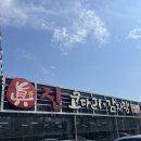 진 코다리 감자탕 | 김해 주촌 진 코다리 감자탕