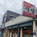 무성식당 이미지