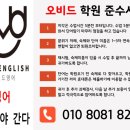 오비드영어학원
