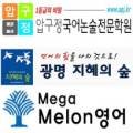 압구정국어지혜의숲광명센터학원