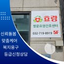 당하동행정복지센터(1) | 서구 당하동 방문요양 추천, 부모님 돌봄 이제 혼자 고민하지 마세요-효랑방문요양센터가 찾아갑니다.