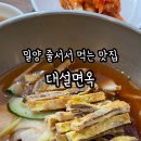 대설면옥 이미지