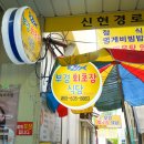 거제초장집 이미지