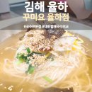 김해 장유 율하 맛집 꾸미요 율하점 : 이 동네 국수 2대장이라는데 (대동할매국수와 비교)