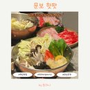 마마워시프리미엄 | 청담 압구정 맛집 추천 문보 핫팟 부모님 모시고 가기 좋은 프리미엄 다이닝 런치 시그니처 코스