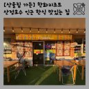 산울림식당 | 한화리조트 산정호수 안시 근처 한식 맛집 산울림가든(내돈내산)