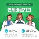 연세바른이치과의원 이미지
