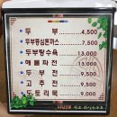 원조 화심두부 네이버블로그
