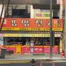 원조김밥천국 이미지