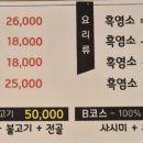 송학정흑염소 이미지