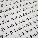 한글 서예 이미지