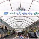 녹차골보성향토시장(보성읍5일시장) 이미지