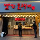 오산분식 | 오산세교맛집 빨간호랭이 분식공방