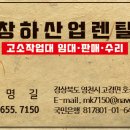 창하산업렌탈