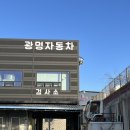 광명자동차공업