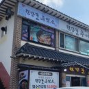 원당골추어탕 이미지