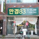 만경83 | 구암동 배달 맛집 만경83에서 돈카츠, 덮밥 포장 후기