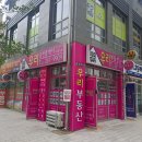 용지더샵우리공인중개사사무소 이미지