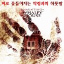 고스트 오브 컨저링 ( The Haunting of Whaley House 2012 ) 이미지