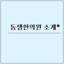 안녕하세요한의원 이미지