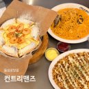 더진국&컨트리맨즈 | 대구 시카고피자 맛집 동성로 양식 컨트리맨즈
