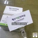 계산지압안마원 이미지