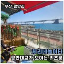 광안1-203 | [광안리키즈룸]뷰가 좋은 24시간 키즈룸 체리네놀이터 내돈내산 솔직후기