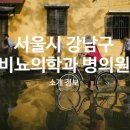 서울엔비뇨기과의원 네이버블로그