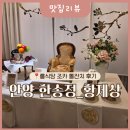 안양법조타운 | 안양룸식당 한송정 황제상 | 조카 돌잔치 아이랑 참석 후기