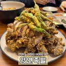 양연족발 이미지