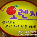 오렌지홈