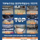 TOP농구교실에서 신규직원 및 강사를 채용합니다 이미지