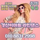 라인댄스 (중급) 이미지