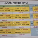 굿프렌즈짐 네이버블로그