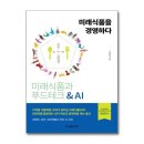 미래식품 - 부평구 | 미래식품