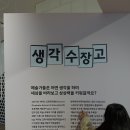 그림책 꼬마 예술가 | 겨울방학 갈 곳 없었는데, 3시간 순삭한 판교 현대어린이책미술관 솔직후기