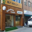 레인보우 크러스트 이미지