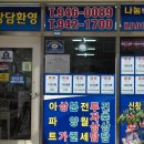 열린단지내공인중개사사무소 이미지