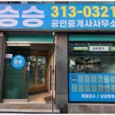 승승공인중개사사무소 이미지