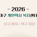 개인택시복지정비센터