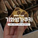 G.glory | 2026홍콩필수쇼핑템 홍콩기념품추천 홍콩여행기념품 기화병가쿠기 80년 넘은 역사와 전통의 홍콩의 맛