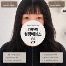 매직+C컬 하고 나서 써본 미엘프로페셔널 카하이 컬링에센스 후기