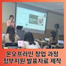 시각적 디자인 기초와 미리캔버스 활용 | 창원 창업 성공 과정 미리캔버스로 사업계획서 김해 양산 발표 PPT 자료 제작 강의 강사