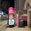 안경박사창동점 | 도봉구 창동시장 장칼국수 맛집 장춘칼국수