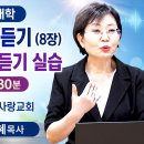 국제영성대학/하나님 음성듣기반(8장)하나님음성듣기 실습하기/오후1시30분/원주예사랑교회 정은혜목사 이미지
