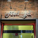 사당역 힙한 분위기 술집 :: 휘야 오합 추천 후기